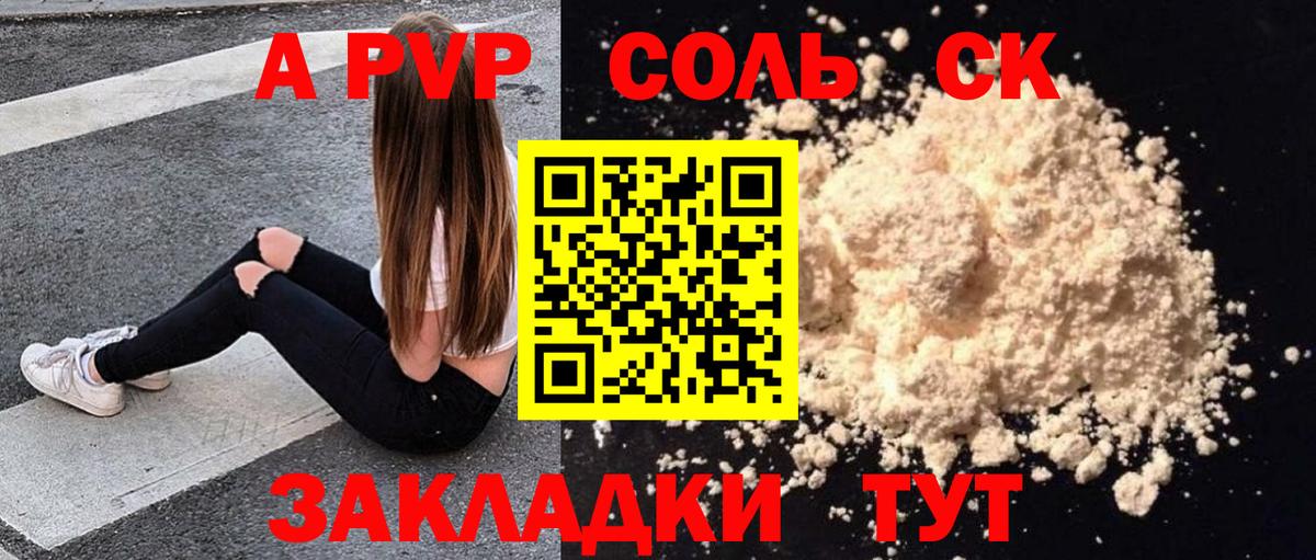 Alfa_PVP крисы CK  А ПВП кристаллы  Alpha PVP  продажа наркотиков  Вход с VPN  Обь 