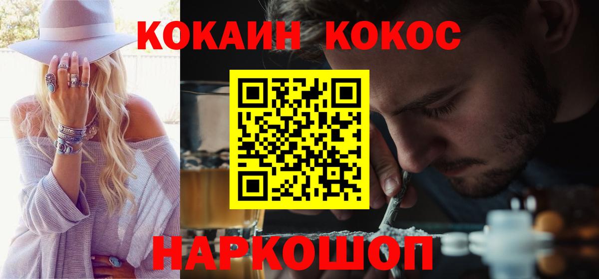 Обь  КОКАИН 97%  Вход с VPN  COCAIN  Кокаин Fish Scale 