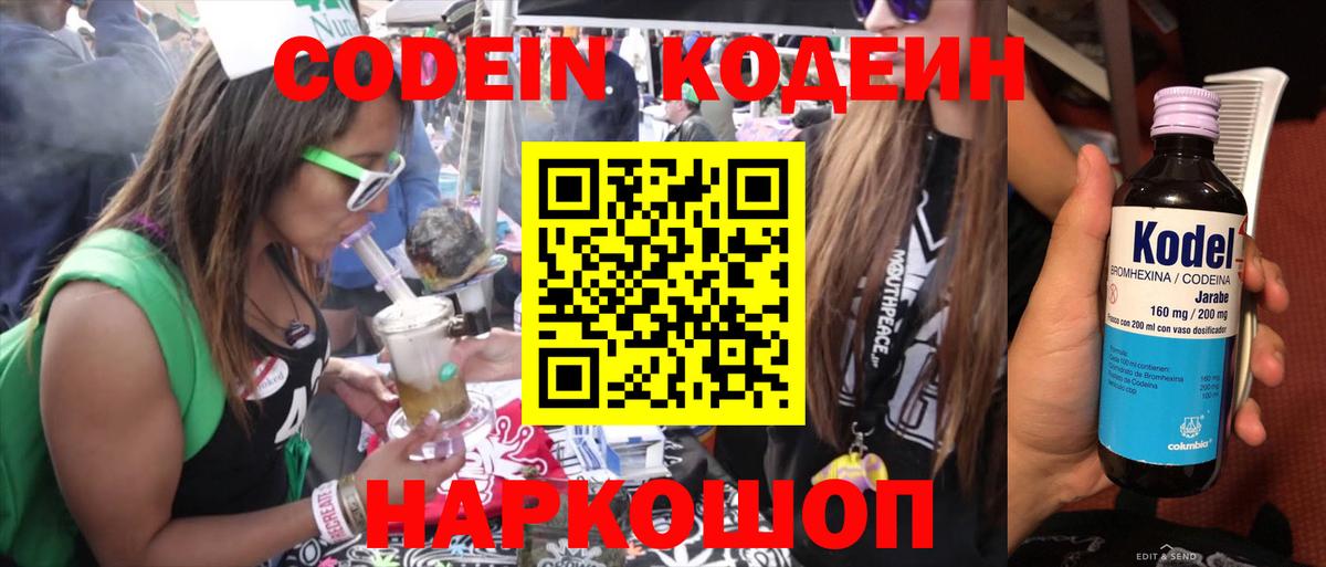 как найти закладки  Кодеин Purple Drank  Вход с VPN  Кодеин Purple Drank  Обь 