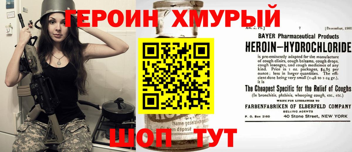 Героин  Вход с VPN  Обь  Героин белый 