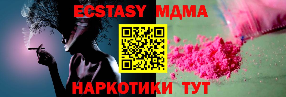 MDMA кристаллы  MDMA молли  Вход с VPN  MDMA  Обь 