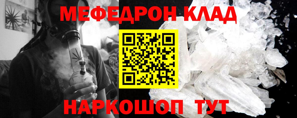 Мефедрон 4 MMC  МЯУ-МЯУ  Обь  Вход с VPN 