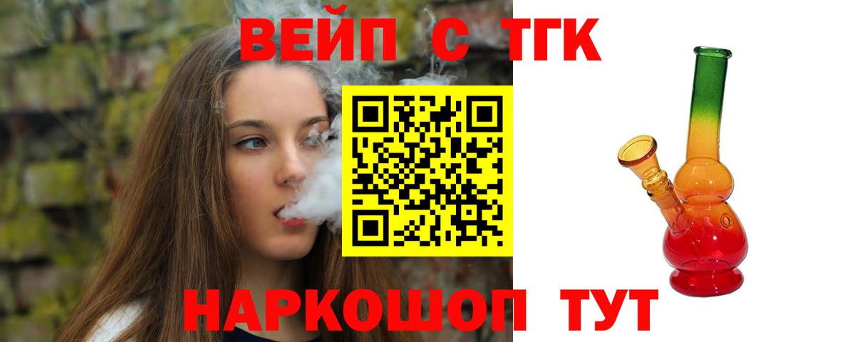 ТГК вейп с тгк Обь